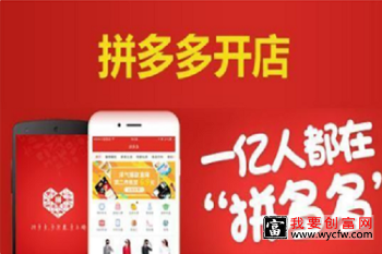 拼多多个人开店和企业开店的区别，是什么？