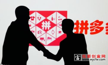 拼多多获客：微信社交关系导流（下篇）