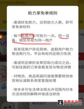 拼多多助力享免单微信群怎么加？拼多多助力免单怎么弄？