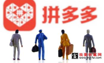 拼多多开店流程是怎样的，新手开拼多多店在哪里学习运营知识