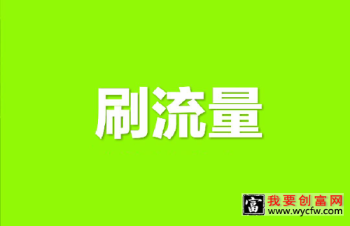 淘宝刷流量可以提高排名吗？如何提高呢？