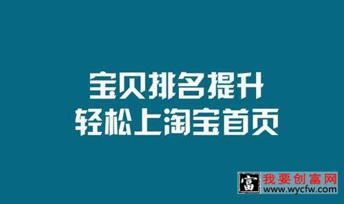 淘宝店铺应该如何优化排名才会有所提升呢?