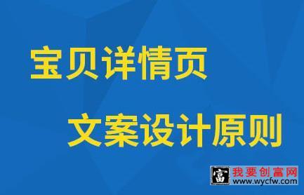 宝贝详情页文案怎么写？给你两个原则