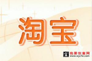 淘宝搜索优化