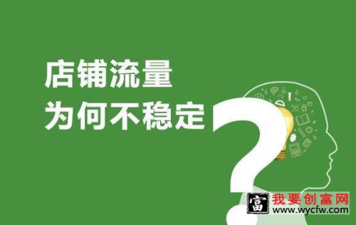 淘宝有流量没有转化率的核心原因分析