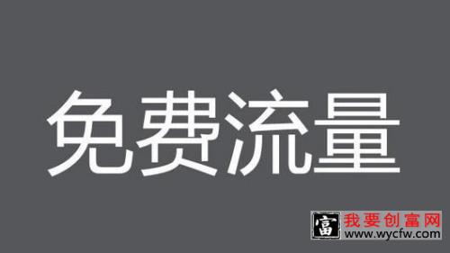 怎么样才能获取淘宝免费流量