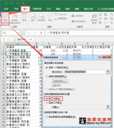 淘宝标题优化流量爆增