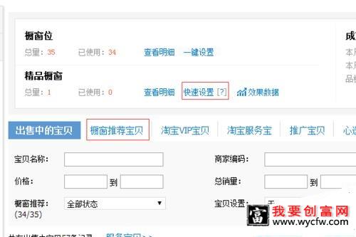 店铺的宝贝怎么设置精品橱窗推荐