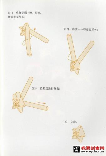 折叠五角星、幸运星的方法3