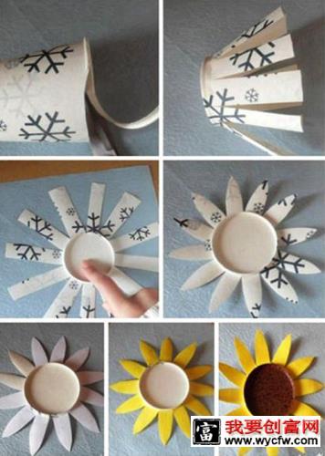 纸杯DIY太阳花的另一种做法
