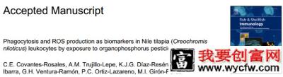 论文解读：FSI，有机磷农药对尼罗罗非鱼非特异性免疫的影响