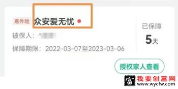 众安爱无忧隔离险怎么理赔 理赔步骤如下