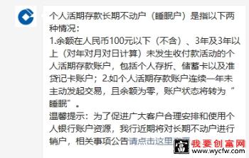 银行卡不动户什么意思 注意别被销户