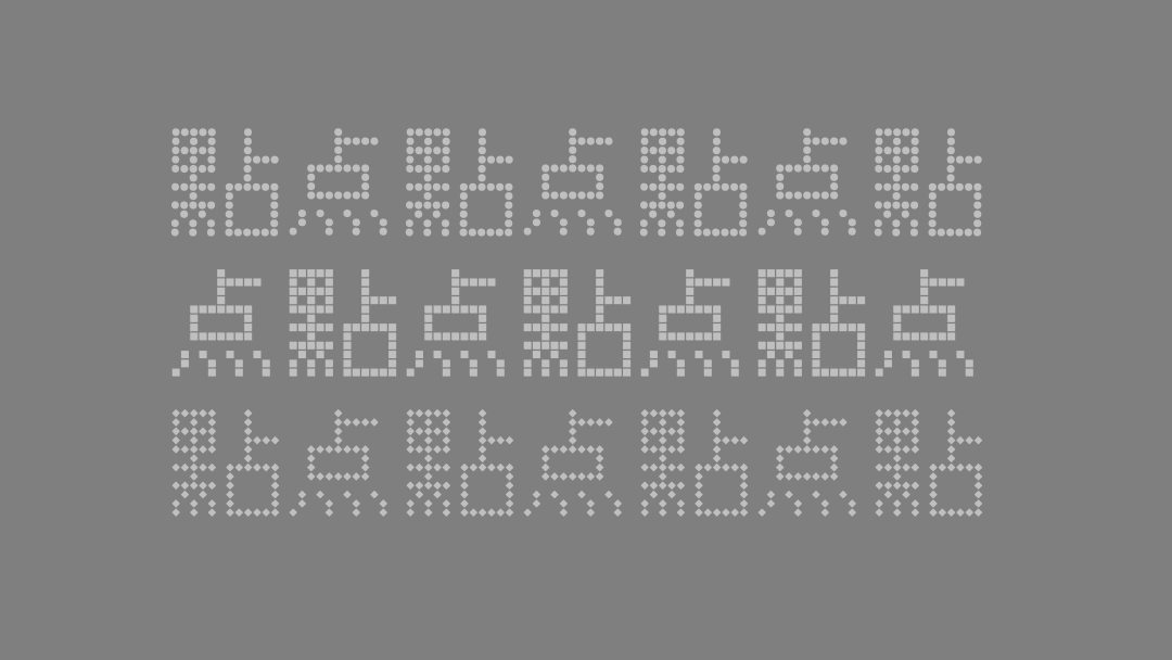 【点点像素字体】一款开源免费的中文像素艺术字体（简体,宋体,像素体）