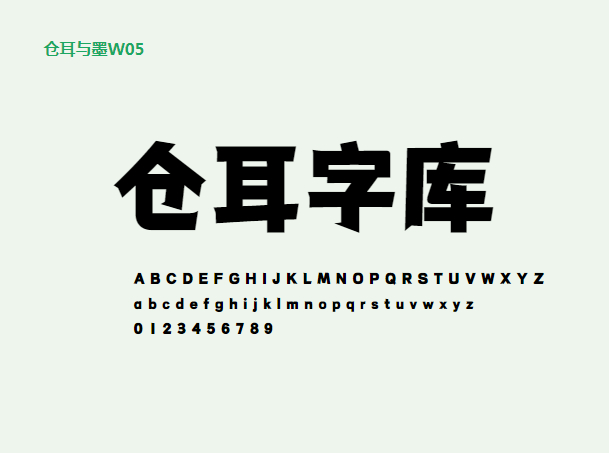 【仓耳与墨】强调厚重与力量，醒目、有力和前卫的特点（简体,标题体）