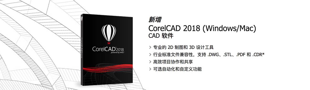 CorelCAD 2021 二维和三维设计软件