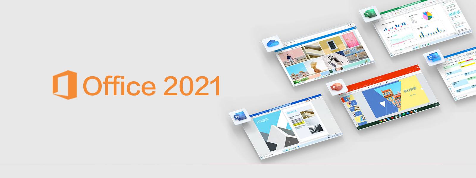 Office 2021 办公软件套件