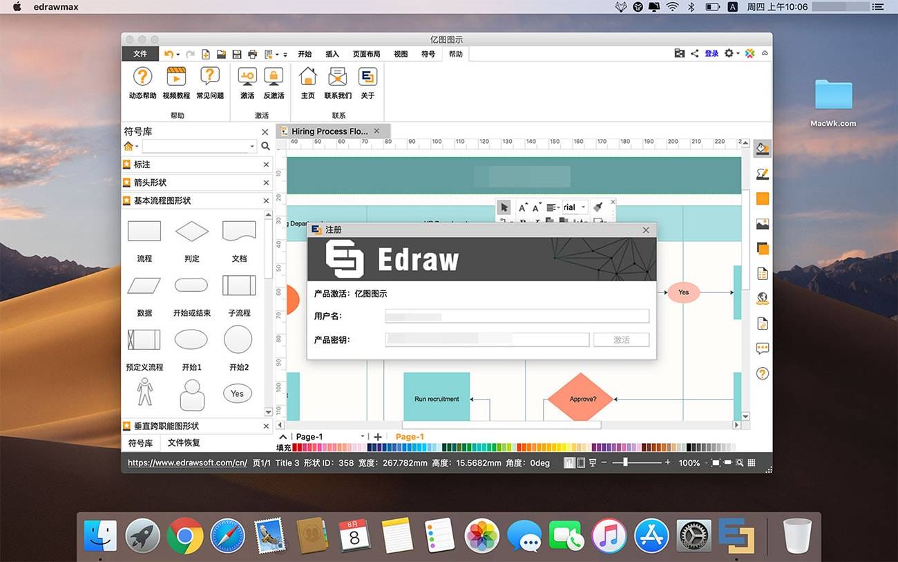 Edraw Max 10.5.2 亿图图示 专业的图形图表绘制工具