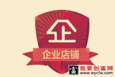 淘宝企业店转让有影响吗？要注意哪些？