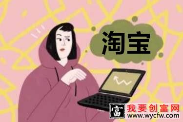 淘宝开店到底该怎么报名参加活动？需要注意什么？