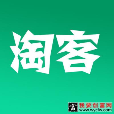 淘客每个月收入大概是多少？怎样做到月收入过10万？