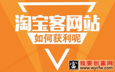 淘宝客推广从哪里找合作商家？淘宝客和商家合作需要注意什么？