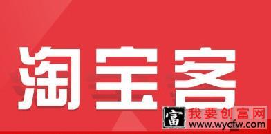 从哪里找淘宝客？淘宝客怎么推广？