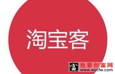 淘宝客和直通车最大的区别都有哪些？