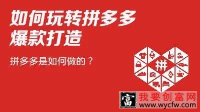 拼多多做人气是什么目的？对店铺有哪些好处？