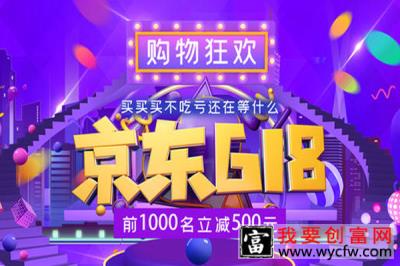 2021年京东开放平台618活动总则有哪些？