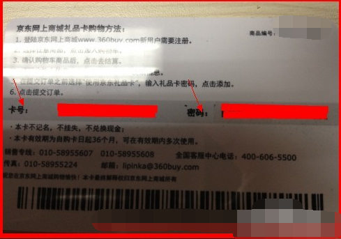 京东礼品卡该怎么使用？具体流程步骤是什么？