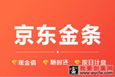 京东金条开通条件具体有哪些？怎样开通金条？