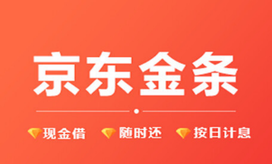 京东金条可以关闭吗？金条循环使用注意事项有哪些？