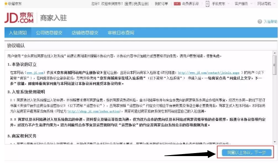 京东店铺怎么注册？需要满足什么要求？