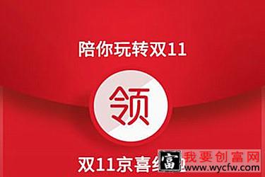 京东双11红包该如何使用？有哪些具体的使用条款？