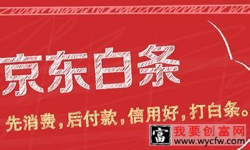 怎样使用京东白条借款？需要的条件有哪些？