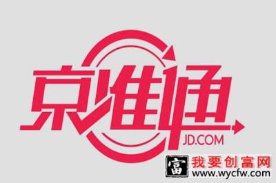 京准通和京东快车的区别都有哪些？京东快车怎么推广？