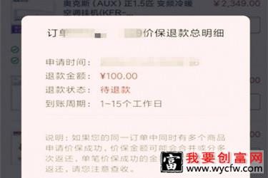 京东保价退款具体是在哪里？如何进行保价退款？