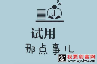 京东试用是什么意思？怎么申请试用？