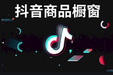 抖音企业认证一年600还是永久的吗？企业认证有好处吗？