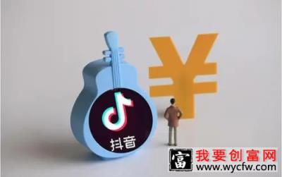 抖音多少粉丝可以<a href=https://www.wycfw.com/e/search/result/?searchid=11 target=_blank class=infotextkey>赚钱</a>？抖音用户如何赚钱？