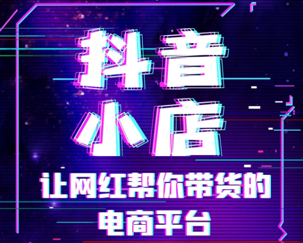 抖音不直播怎么赚钱？抖音直播如何带货？