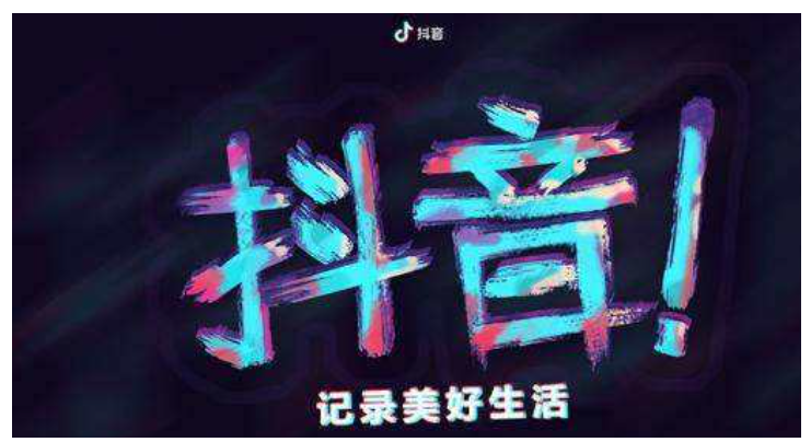 抖音直播带货怎么快速吸粉