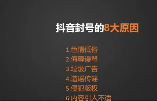 抖音为什么会被封号，封号的原因有哪些？