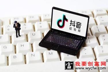 抖音销量真实吗？抖音<a href=https://www.wycfw.com/woyaozhuanqian/ target=_blank class=infotextkey><a href=https://www.wycfw.com/e/tags/?tagid=42 target=_blank class=infotextkey><a href=https://www.wycfw.com/e/tags/?tagid=42 target=_blank class=infotextkey>怎样赚钱</a></a></a>？