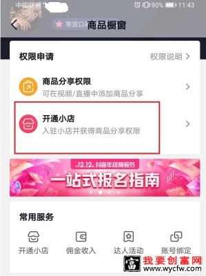 抖音橱窗保证金具体是怎么交？和小店的区别有哪些？