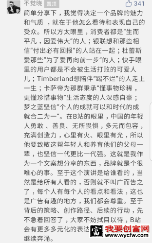 从《后浪》刷屏看B站破圈营销