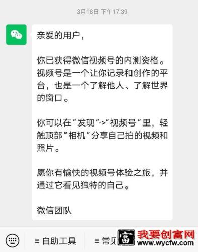 视频号正式上线或将有3亿用户，是红利吗？