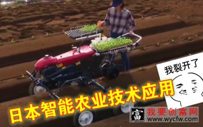 日本农业智能机械化种植技术应用，中国应该研究学习