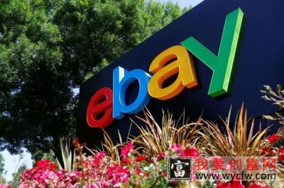 eBay英国站、德国站订单历史记录可追溯2年政策